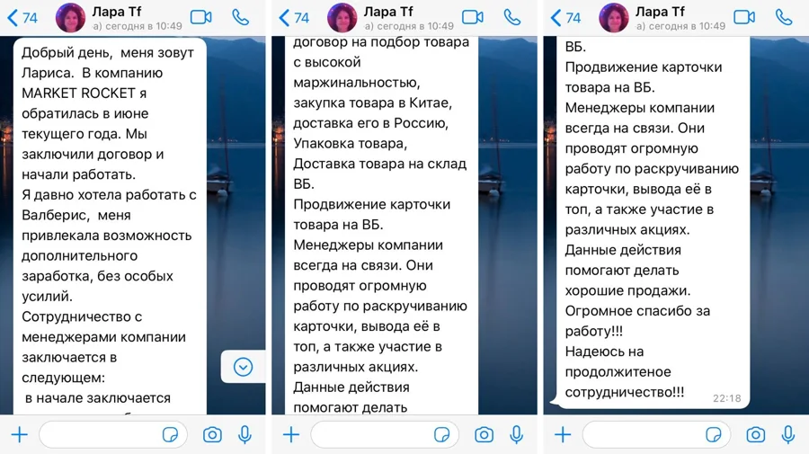 Скриншот отзыва о Market Rocket — Лариса: Огромное спасибо за работу! Надеюсь на продолжительное сотрудничество