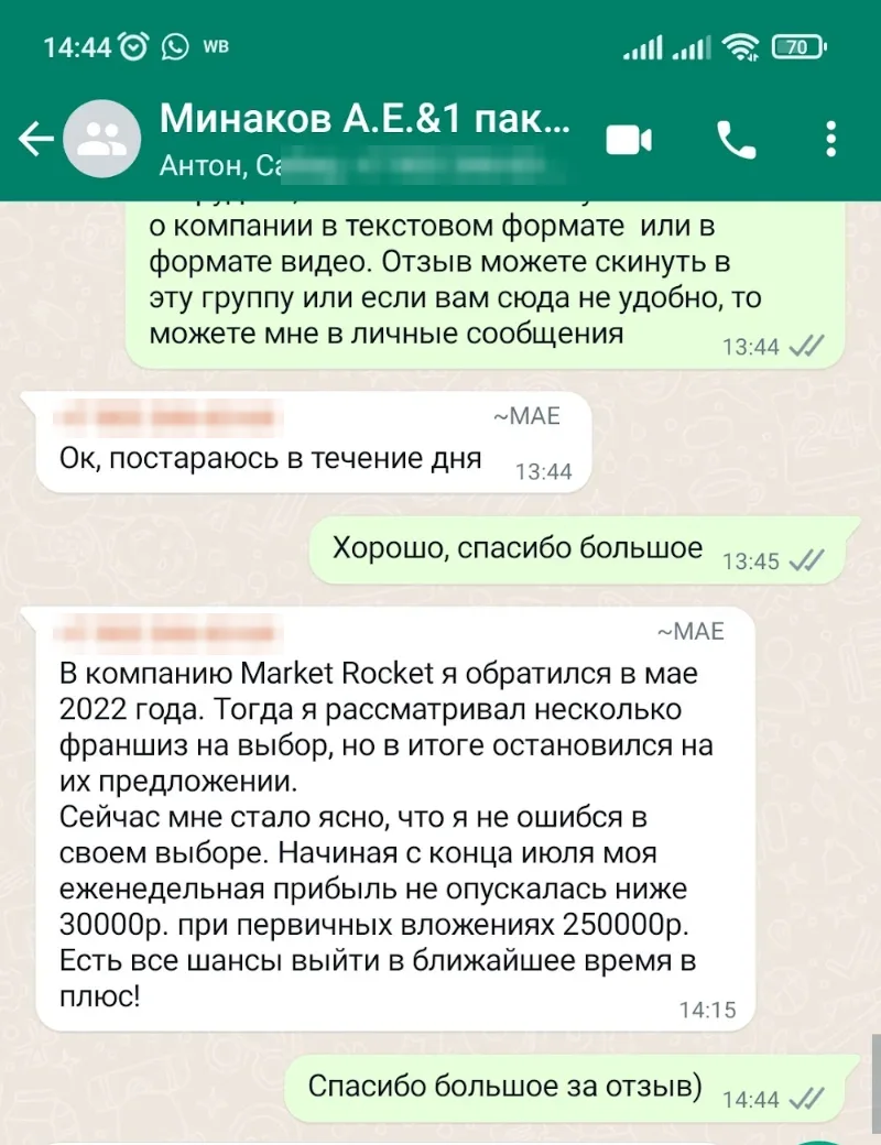Скриншот отзыва о Market Rocket — Минаков А.: Еженедельная прибыль не опускалась ниже 30 000 ₽